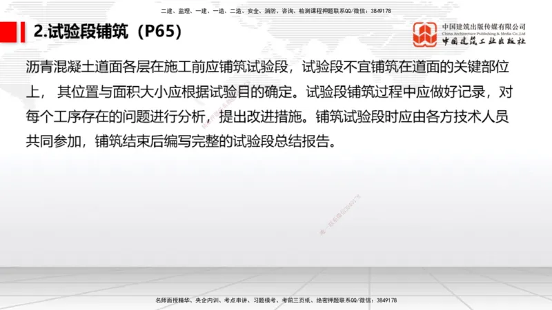 06节：2.3.4沥青混凝土面层工程～2.5.4桥梁上部结构（1.4）_2026年一级建造师_2026年一建民航_2026年一建民航SVIP_2026一建民航SVIP_02-基础精讲✿高端面授✿深度强化_讲义