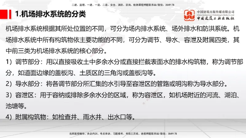 06节：2.3.4沥青混凝土面层工程～2.5.4桥梁上部结构（1.4）_2026年一级建造师_2026年一建民航_2026年一建民航SVIP_2026一建民航SVIP_02-基础精讲✿高端面授✿深度强化_讲义