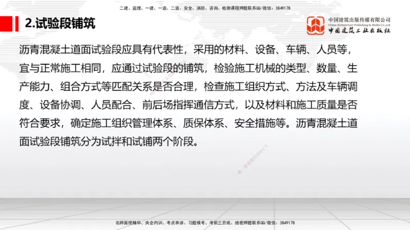 06节：2.3.4沥青混凝土面层工程～2.5.4桥梁上部结构（1.4）_2026年一级建造师_2026年一建民航_2026年一建民航SVIP_2026一建民航SVIP_02-基础精讲✿高端面授✿深度强化_讲义