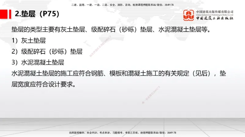 06节：2.3.4沥青混凝土面层工程～2.5.4桥梁上部结构（1.4）_2026年一级建造师_2026年一建民航_2026年一建民航SVIP_2026一建民航SVIP_02-基础精讲✿高端面授✿深度强化_讲义