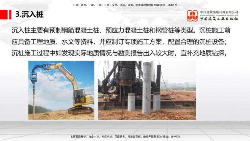 06节：2.3.4沥青混凝土面层工程～2.5.4桥梁上部结构（1.4）_2026年一级建造师_2026年一建民航_2026年一建民航SVIP_2026一建民航SVIP_02-基础精讲✿高端面授✿深度强化_讲义