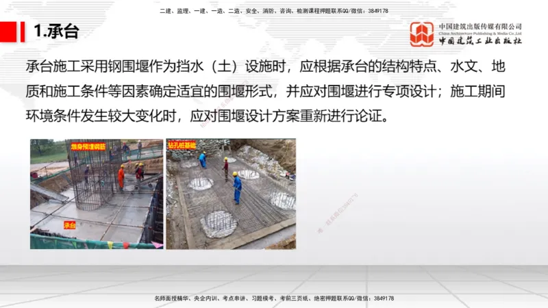 06节：2.3.4沥青混凝土面层工程～2.5.4桥梁上部结构（1.4）_2026年一级建造师_2026年一建民航_2026年一建民航SVIP_2026一建民航SVIP_02-基础精讲✿高端面授✿深度强化_讲义