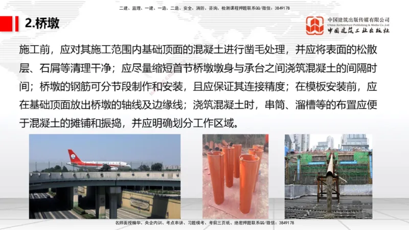 06节：2.3.4沥青混凝土面层工程～2.5.4桥梁上部结构（1.4）_2026年一级建造师_2026年一建民航_2026年一建民航SVIP_2026一建民航SVIP_02-基础精讲✿高端面授✿深度强化_讲义