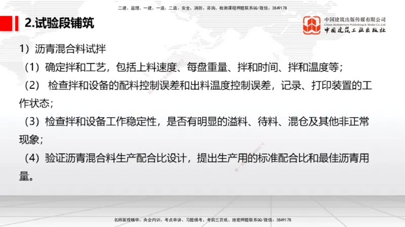06节：2.3.4沥青混凝土面层工程～2.5.4桥梁上部结构（1.4）_2026年一级建造师_2026年一建民航_2026年一建民航SVIP_2026一建民航SVIP_02-基础精讲✿高端面授✿深度强化_讲义