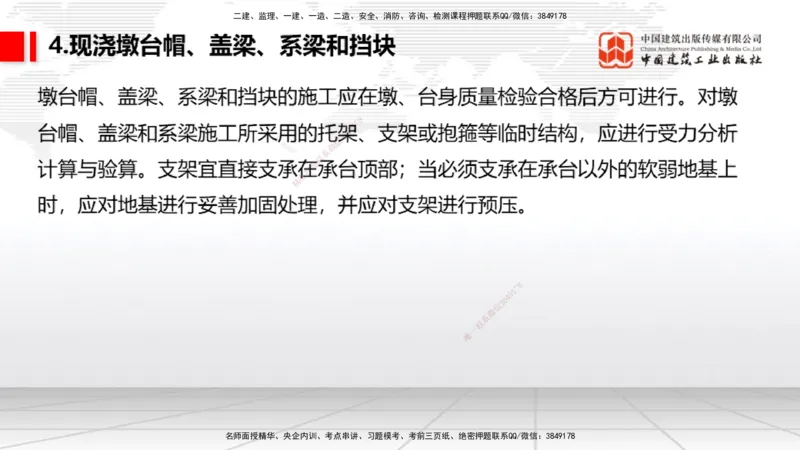06节：2.3.4沥青混凝土面层工程～2.5.4桥梁上部结构（1.4）_2026年一级建造师_2026年一建民航_2026年一建民航SVIP_2026一建民航SVIP_02-基础精讲✿高端面授✿深度强化_讲义
