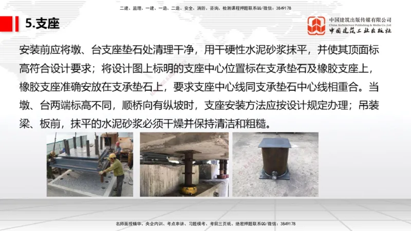 06节：2.3.4沥青混凝土面层工程～2.5.4桥梁上部结构（1.4）_2026年一级建造师_2026年一建民航_2026年一建民航SVIP_2026一建民航SVIP_02-基础精讲✿高端面授✿深度强化_讲义