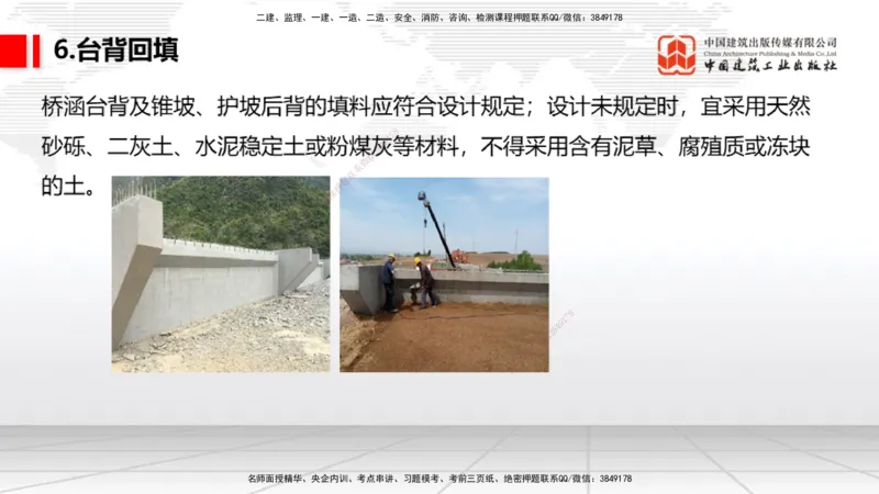 06节：2.3.4沥青混凝土面层工程～2.5.4桥梁上部结构（1.4）_2026年一级建造师_2026年一建民航_2026年一建民航SVIP_2026一建民航SVIP_02-基础精讲✿高端面授✿深度强化_讲义