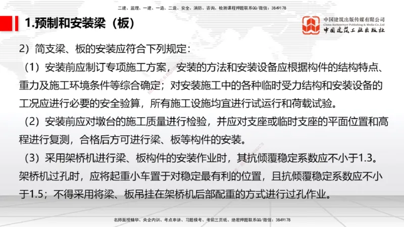 06节：2.3.4沥青混凝土面层工程～2.5.4桥梁上部结构（1.4）_2026年一级建造师_2026年一建民航_2026年一建民航SVIP_2026一建民航SVIP_02-基础精讲✿高端面授✿深度强化_讲义