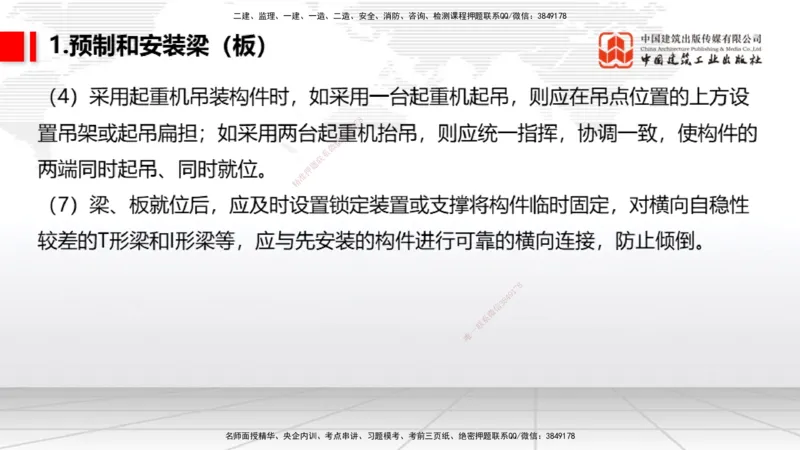 06节：2.3.4沥青混凝土面层工程～2.5.4桥梁上部结构（1.4）_2026年一级建造师_2026年一建民航_2026年一建民航SVIP_2026一建民航SVIP_02-基础精讲✿高端面授✿深度强化_讲义