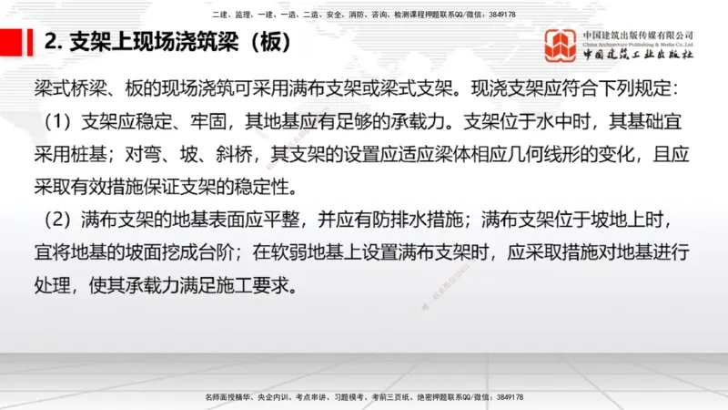 06节：2.3.4沥青混凝土面层工程～2.5.4桥梁上部结构（1.4）_2026年一级建造师_2026年一建民航_2026年一建民航SVIP_2026一建民航SVIP_02-基础精讲✿高端面授✿深度强化_讲义