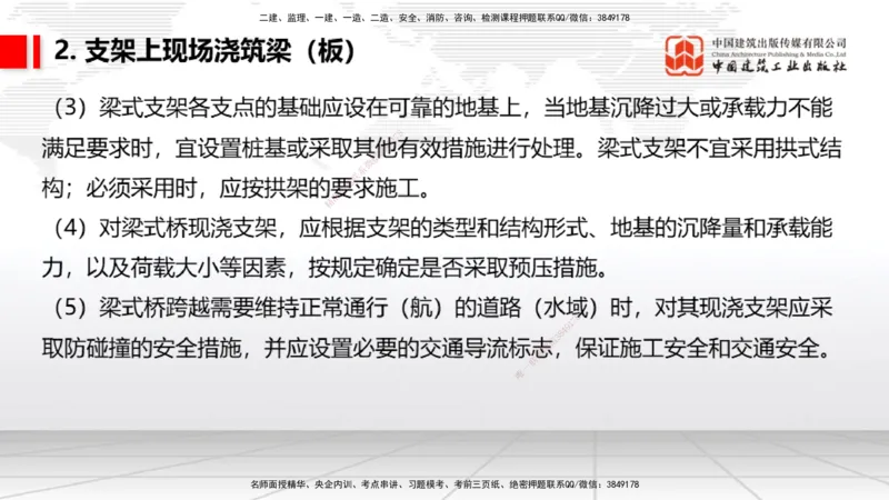 06节：2.3.4沥青混凝土面层工程～2.5.4桥梁上部结构（1.4）_2026年一级建造师_2026年一建民航_2026年一建民航SVIP_2026一建民航SVIP_02-基础精讲✿高端面授✿深度强化_讲义