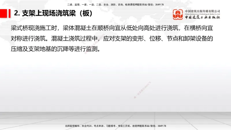 06节：2.3.4沥青混凝土面层工程～2.5.4桥梁上部结构（1.4）_2026年一级建造师_2026年一建民航_2026年一建民航SVIP_2026一建民航SVIP_02-基础精讲✿高端面授✿深度强化_讲义