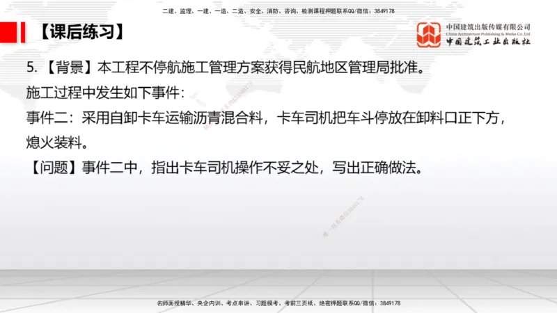 06节：2.3.4沥青混凝土面层工程～2.5.4桥梁上部结构（1.4）_2026年一级建造师_2026年一建民航_2026年一建民航SVIP_2026一建民航SVIP_02-基础精讲✿高端面授✿深度强化_讲义