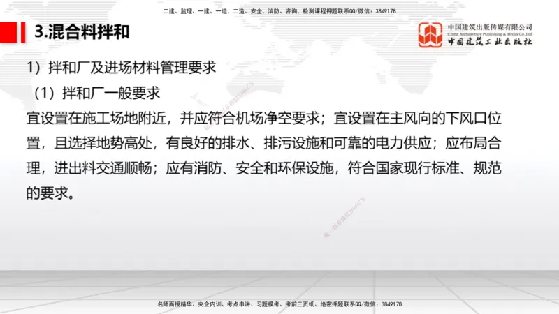 06节：2.3.4沥青混凝土面层工程～2.5.4桥梁上部结构（1.4）_2026年一级建造师_2026年一建民航_2026年一建民航SVIP_2026一建民航SVIP_02-基础精讲✿高端面授✿深度强化_讲义