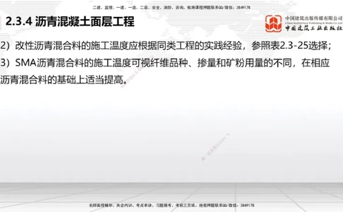 06节：2.3.4沥青混凝土面层工程～2.5.4桥梁上部结构（1.4）_2026年一级建造师_2026年一建民航_2026年一建民航SVIP_2026一建民航SVIP_02-基础精讲✿高端面授✿深度强化_讲义