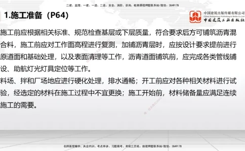 06节：2.3.4沥青混凝土面层工程～2.5.4桥梁上部结构（1.4）_2026年一级建造师_2026年一建民航_2026年一建民航SVIP_2026一建民航SVIP_02-基础精讲✿高端面授✿深度强化_讲义