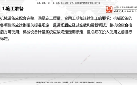 06节：2.3.4沥青混凝土面层工程～2.5.4桥梁上部结构（1.4）_2026年一级建造师_2026年一建民航_2026年一建民航SVIP_2026一建民航SVIP_02-基础精讲✿高端面授✿深度强化_讲义