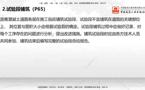 06节：2.3.4沥青混凝土面层工程～2.5.4桥梁上部结构（1.4）_2026年一级建造师_2026年一建民航_2026年一建民航SVIP_2026一建民航SVIP_02-基础精讲✿高端面授✿深度强化_讲义