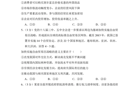 2016年高考政治试卷（新课标Ⅲ）（空白卷）_政治历年高考真题_新&middot;PDF版2008-2025&middot;高考政治真题_政治（按省份分类）2008-2025_2008-2024&middot;（贵州）政治高考真题