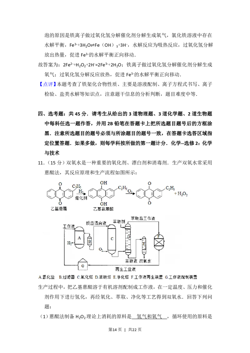 2016年高考化学试卷（新课标Ⅱ）（解析卷）_历年高考真题合集_化学历年高考真题_新&middot;PDF版2008-2025&middot;高考化学真题_化学（按试卷类型分类）2008-2025_全国卷&middot;化学（2008-2024）