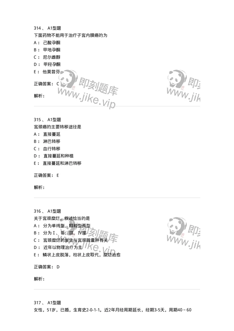 204019-女性生殖器肿瘤-174747_军队文职(1)_01.军队文职真题-专业课_（全）版本一（历年真题+章节练习+模拟题）_临床医学(军队文职)_预测模拟_题目+解析