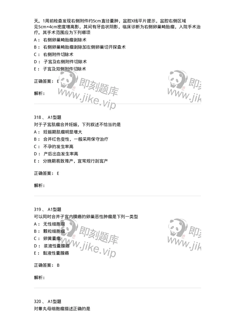 204019-女性生殖器肿瘤-174747_军队文职(1)_01.军队文职真题-专业课_（全）版本一（历年真题+章节练习+模拟题）_临床医学(军队文职)_预测模拟_题目+解析