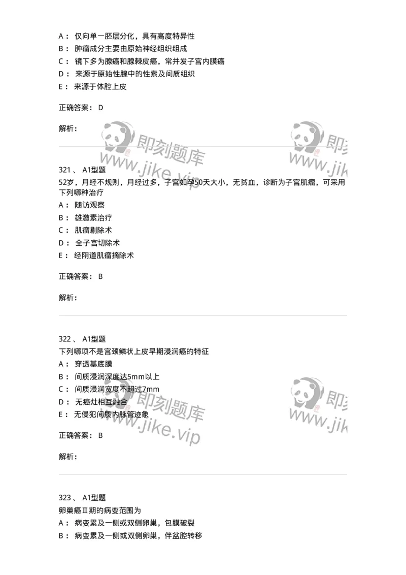 204019-女性生殖器肿瘤-174747_军队文职(1)_01.军队文职真题-专业课_（全）版本一（历年真题+章节练习+模拟题）_临床医学(军队文职)_预测模拟_题目+解析