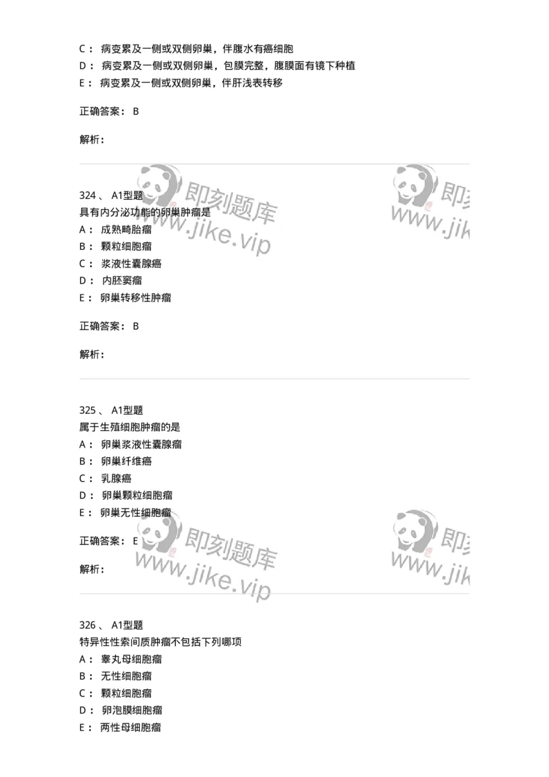 204019-女性生殖器肿瘤-174747_军队文职(1)_01.军队文职真题-专业课_（全）版本一（历年真题+章节练习+模拟题）_临床医学(军队文职)_预测模拟_题目+解析