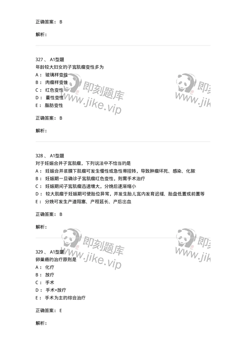 204019-女性生殖器肿瘤-174747_军队文职(1)_01.军队文职真题-专业课_（全）版本一（历年真题+章节练习+模拟题）_临床医学(军队文职)_预测模拟_题目+解析