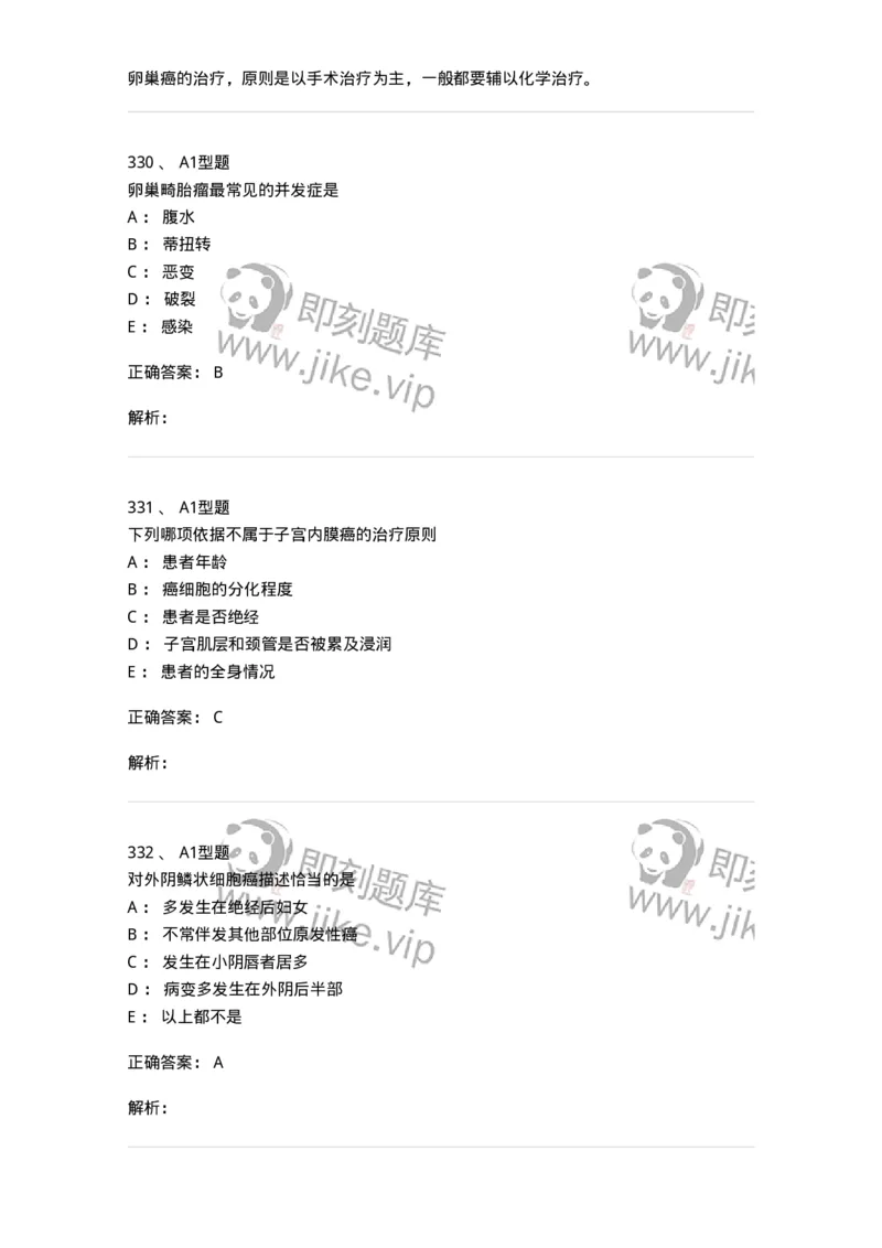 204019-女性生殖器肿瘤-174747_军队文职(1)_01.军队文职真题-专业课_（全）版本一（历年真题+章节练习+模拟题）_临床医学(军队文职)_预测模拟_题目+解析