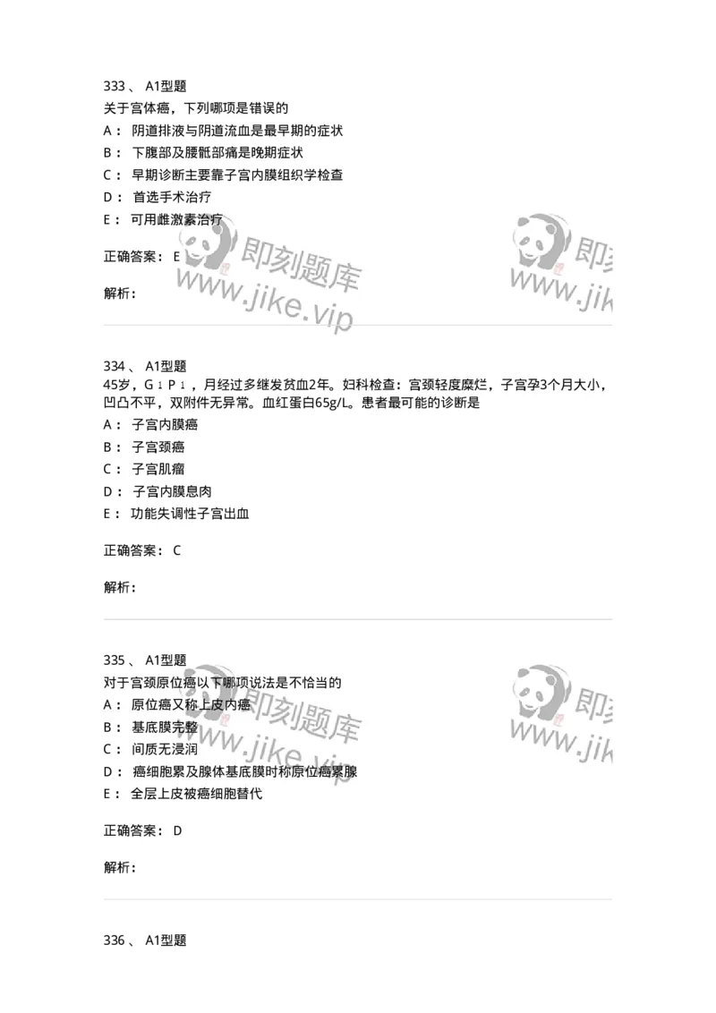 204019-女性生殖器肿瘤-174747_军队文职(1)_01.军队文职真题-专业课_（全）版本一（历年真题+章节练习+模拟题）_临床医学(军队文职)_预测模拟_题目+解析