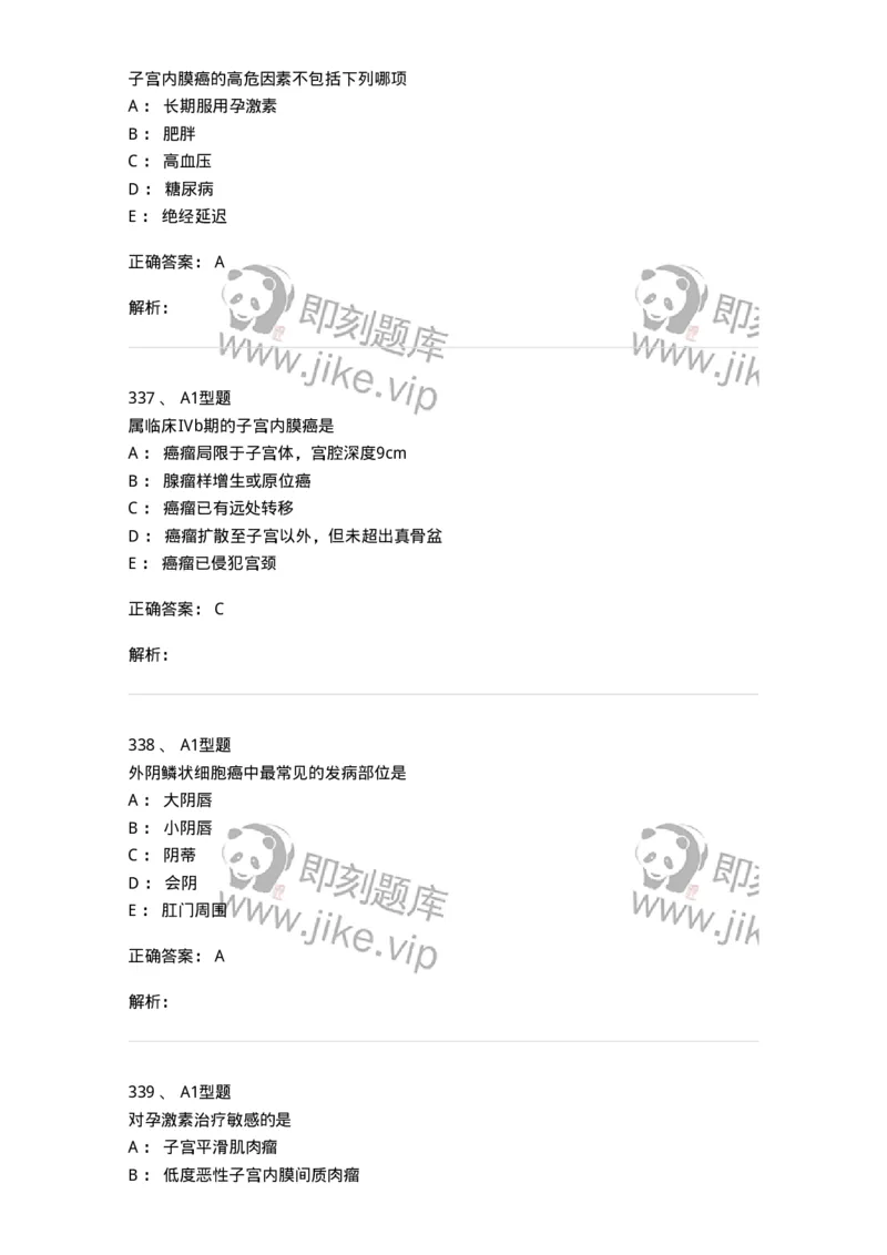 204019-女性生殖器肿瘤-174747_军队文职(1)_01.军队文职真题-专业课_（全）版本一（历年真题+章节练习+模拟题）_临床医学(军队文职)_预测模拟_题目+解析