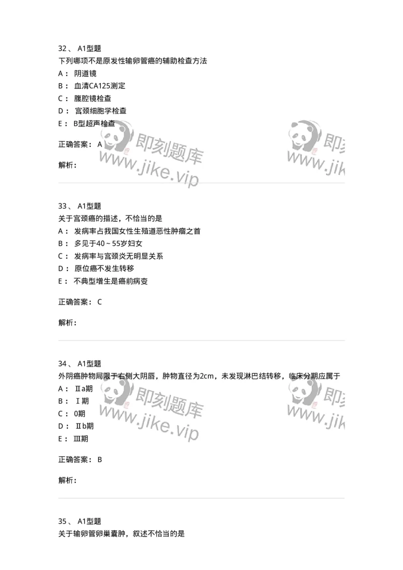 204019-女性生殖器肿瘤-174747_军队文职(1)_01.军队文职真题-专业课_（全）版本一（历年真题+章节练习+模拟题）_临床医学(军队文职)_预测模拟_题目+解析