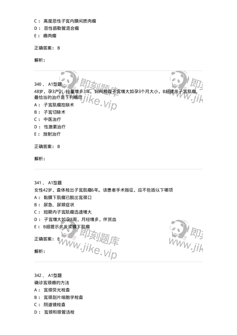 204019-女性生殖器肿瘤-174747_军队文职(1)_01.军队文职真题-专业课_（全）版本一（历年真题+章节练习+模拟题）_临床医学(军队文职)_预测模拟_题目+解析