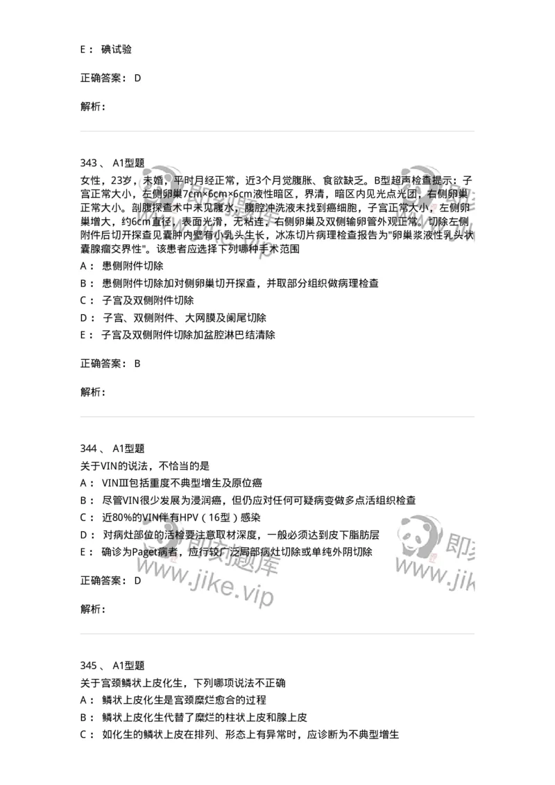 204019-女性生殖器肿瘤-174747_军队文职(1)_01.军队文职真题-专业课_（全）版本一（历年真题+章节练习+模拟题）_临床医学(军队文职)_预测模拟_题目+解析