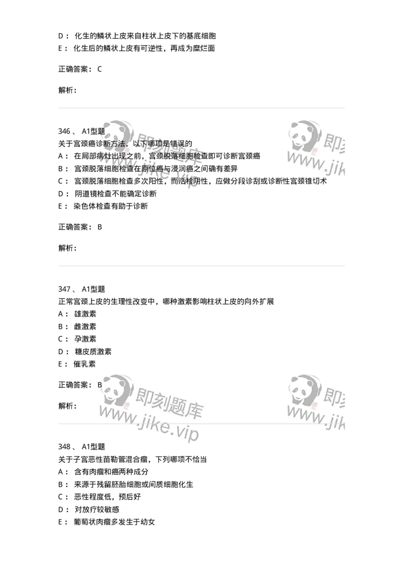 204019-女性生殖器肿瘤-174747_军队文职(1)_01.军队文职真题-专业课_（全）版本一（历年真题+章节练习+模拟题）_临床医学(军队文职)_预测模拟_题目+解析