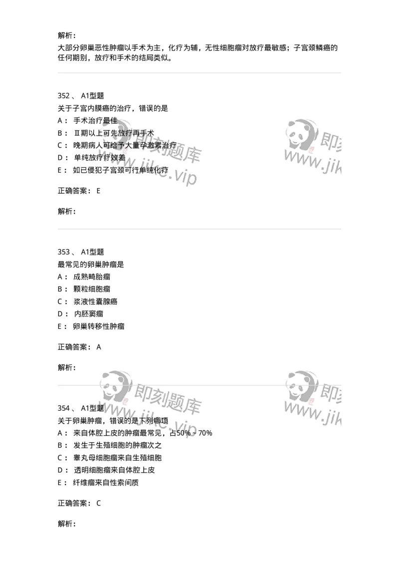 204019-女性生殖器肿瘤-174747_军队文职(1)_01.军队文职真题-专业课_（全）版本一（历年真题+章节练习+模拟题）_临床医学(军队文职)_预测模拟_题目+解析