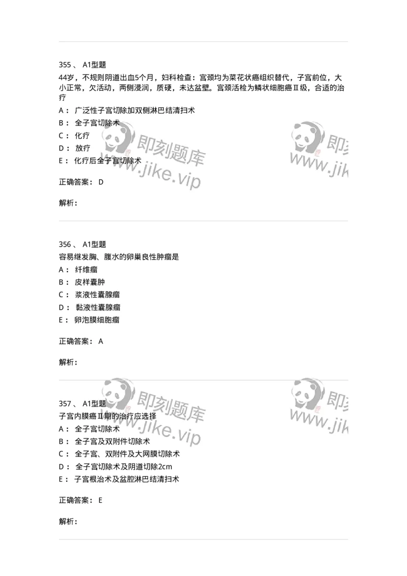 204019-女性生殖器肿瘤-174747_军队文职(1)_01.军队文职真题-专业课_（全）版本一（历年真题+章节练习+模拟题）_临床医学(军队文职)_预测模拟_题目+解析