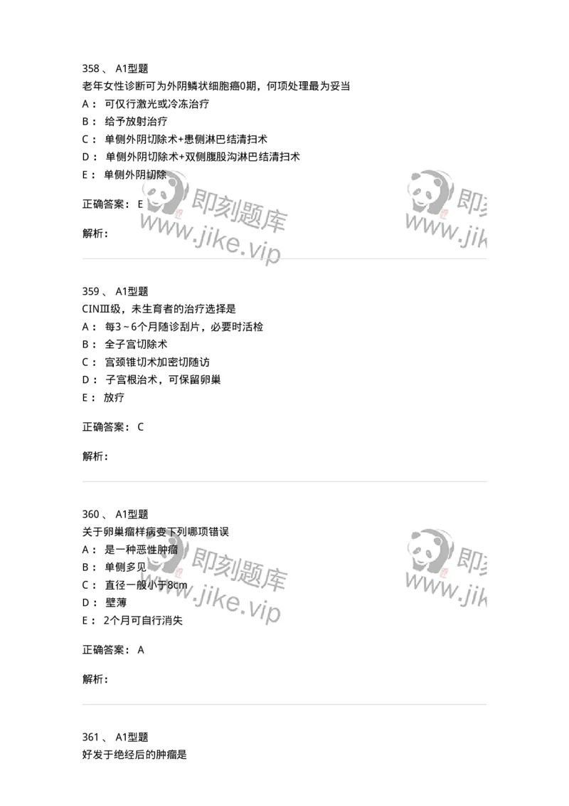 204019-女性生殖器肿瘤-174747_军队文职(1)_01.军队文职真题-专业课_（全）版本一（历年真题+章节练习+模拟题）_临床医学(军队文职)_预测模拟_题目+解析