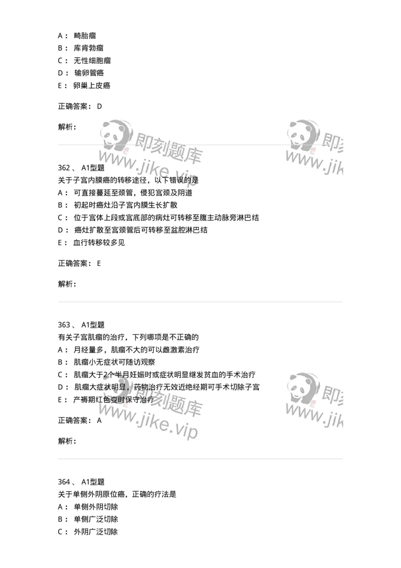 204019-女性生殖器肿瘤-174747_军队文职(1)_01.军队文职真题-专业课_（全）版本一（历年真题+章节练习+模拟题）_临床医学(军队文职)_预测模拟_题目+解析