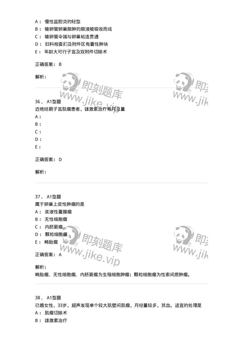 204019-女性生殖器肿瘤-174747_军队文职(1)_01.军队文职真题-专业课_（全）版本一（历年真题+章节练习+模拟题）_临床医学(军队文职)_预测模拟_题目+解析