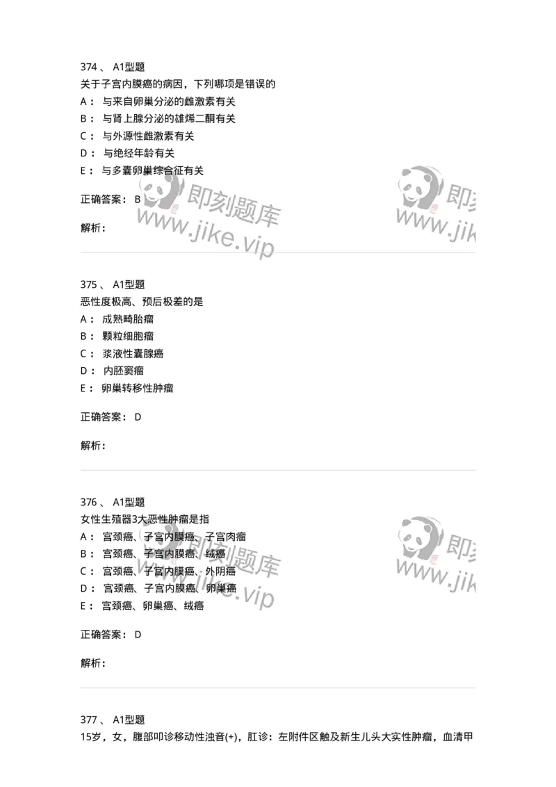 204019-女性生殖器肿瘤-174747_军队文职(1)_01.军队文职真题-专业课_（全）版本一（历年真题+章节练习+模拟题）_临床医学(军队文职)_预测模拟_题目+解析