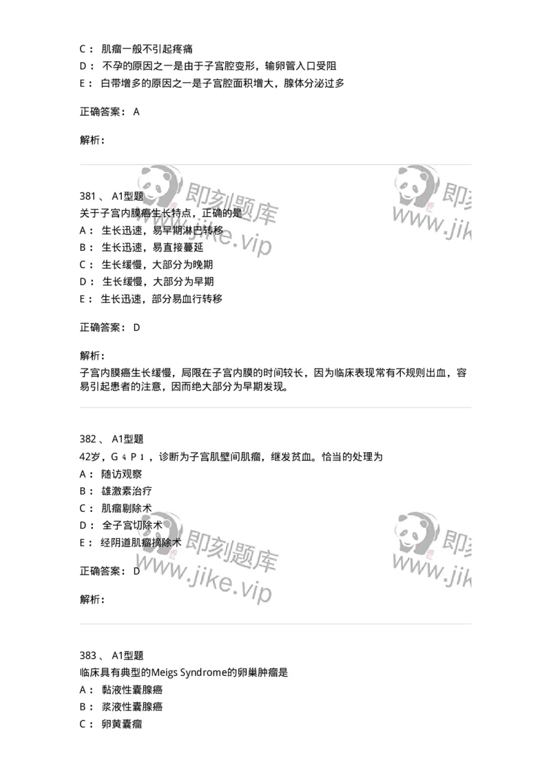 204019-女性生殖器肿瘤-174747_军队文职(1)_01.军队文职真题-专业课_（全）版本一（历年真题+章节练习+模拟题）_临床医学(军队文职)_预测模拟_题目+解析