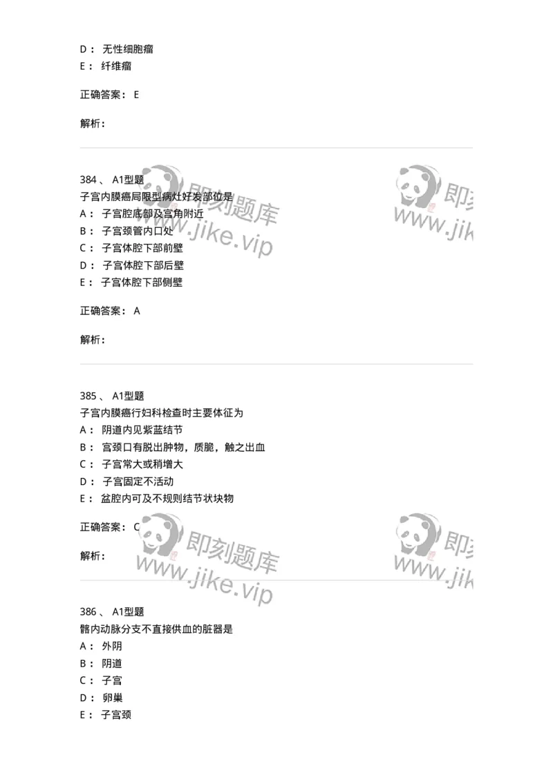 204019-女性生殖器肿瘤-174747_军队文职(1)_01.军队文职真题-专业课_（全）版本一（历年真题+章节练习+模拟题）_临床医学(军队文职)_预测模拟_题目+解析