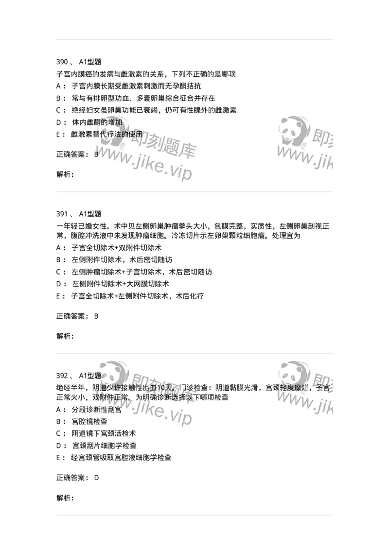 204019-女性生殖器肿瘤-174747_军队文职(1)_01.军队文职真题-专业课_（全）版本一（历年真题+章节练习+模拟题）_临床医学(军队文职)_预测模拟_题目+解析