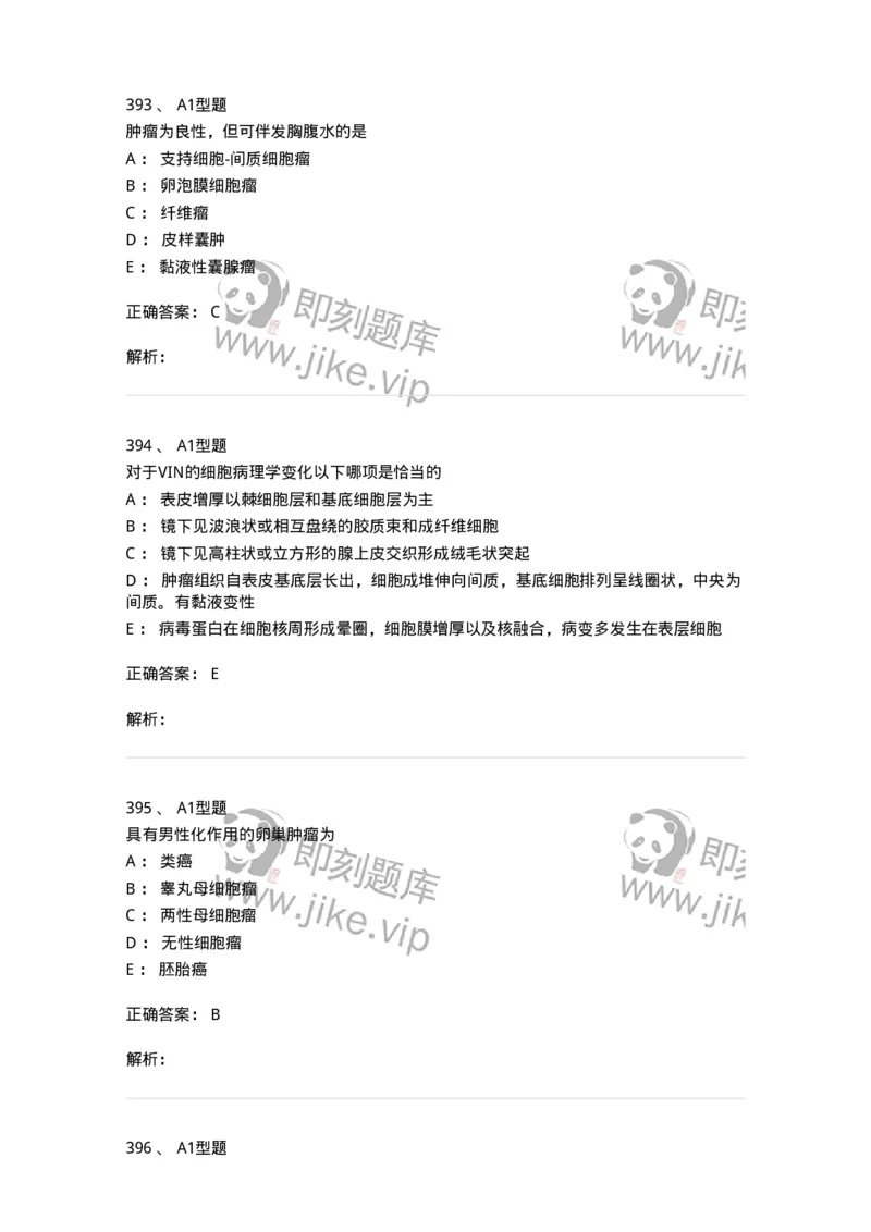 204019-女性生殖器肿瘤-174747_军队文职(1)_01.军队文职真题-专业课_（全）版本一（历年真题+章节练习+模拟题）_临床医学(军队文职)_预测模拟_题目+解析