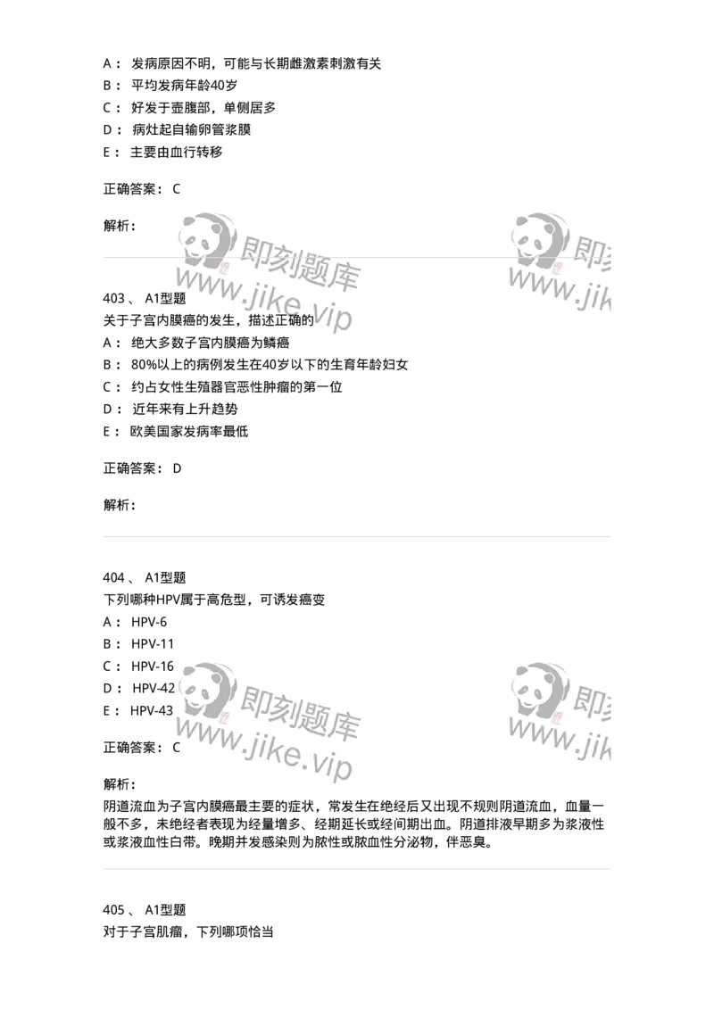 204019-女性生殖器肿瘤-174747_军队文职(1)_01.军队文职真题-专业课_（全）版本一（历年真题+章节练习+模拟题）_临床医学(军队文职)_预测模拟_题目+解析