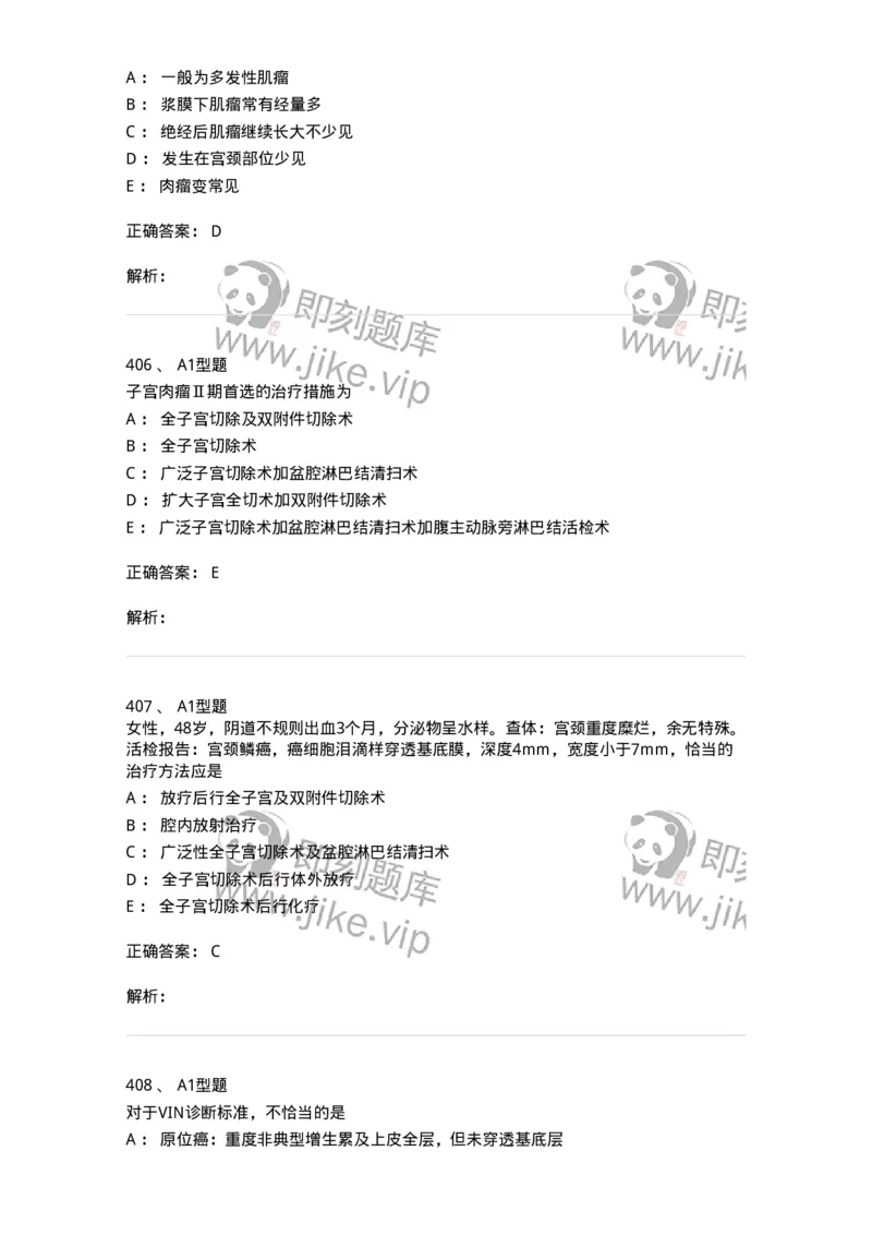 204019-女性生殖器肿瘤-174747_军队文职(1)_01.军队文职真题-专业课_（全）版本一（历年真题+章节练习+模拟题）_临床医学(军队文职)_预测模拟_题目+解析