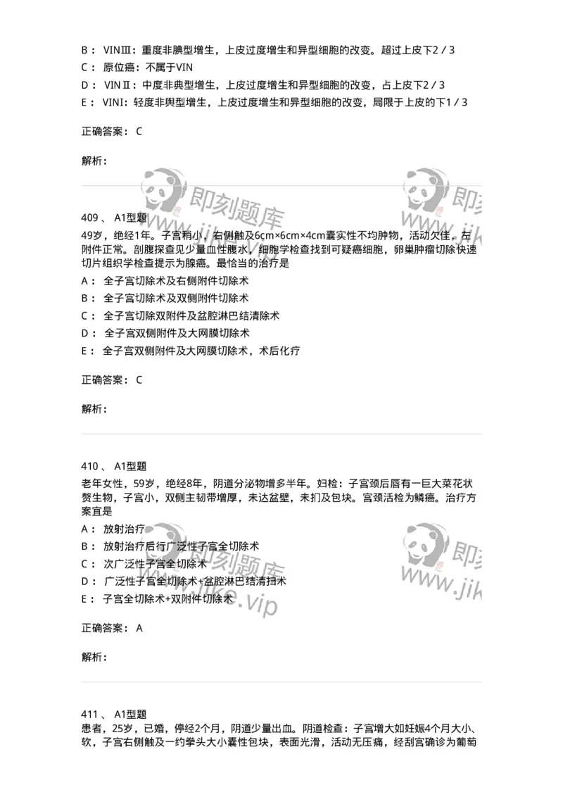 204019-女性生殖器肿瘤-174747_军队文职(1)_01.军队文职真题-专业课_（全）版本一（历年真题+章节练习+模拟题）_临床医学(军队文职)_预测模拟_题目+解析