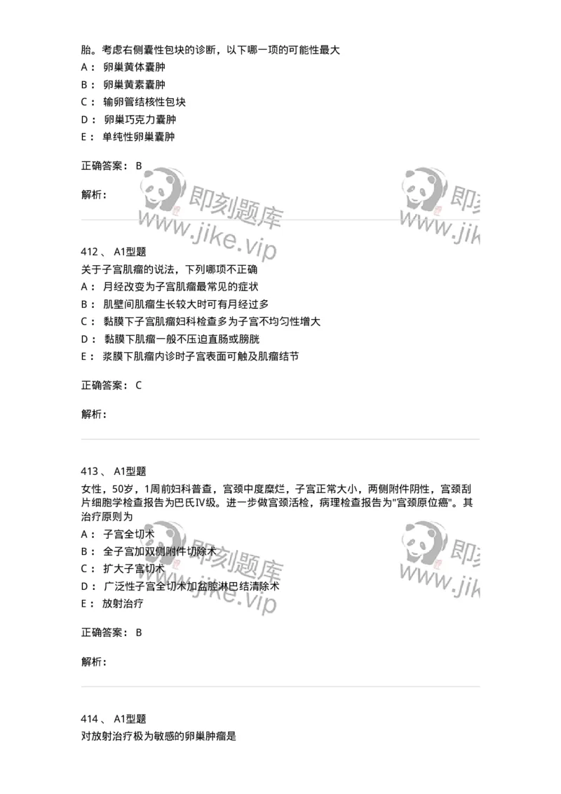 204019-女性生殖器肿瘤-174747_军队文职(1)_01.军队文职真题-专业课_（全）版本一（历年真题+章节练习+模拟题）_临床医学(军队文职)_预测模拟_题目+解析